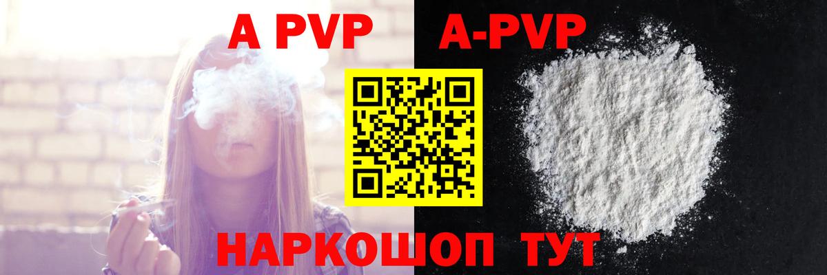 Альфа ПВП  A PVP мука  где купить наркоту  Alfa_PVP СК КРИС  Вход с VPN  Сызрань  Alpha-PVP кристаллы 