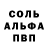 Альфа ПВП VHQ vladimir tiboev