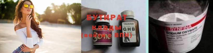 Бутират оксана  Сызрань 