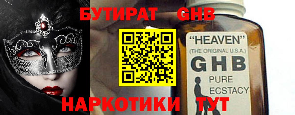 БУТИРАТ 1.4BDO  Вход с VPN  Сызрань 