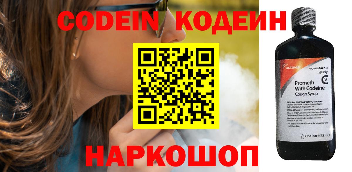 Сызрань  Кодеиновый сироп Lean напиток Lean (лин)  Вход с VPN 