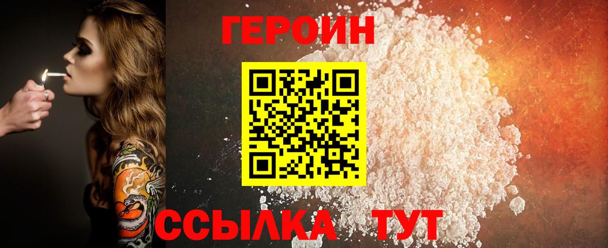 Героин Афган Сызрань