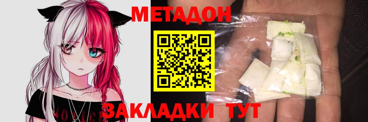 Сызрань  Метадон кристалл  Вход с VPN  Метадон белоснежный 