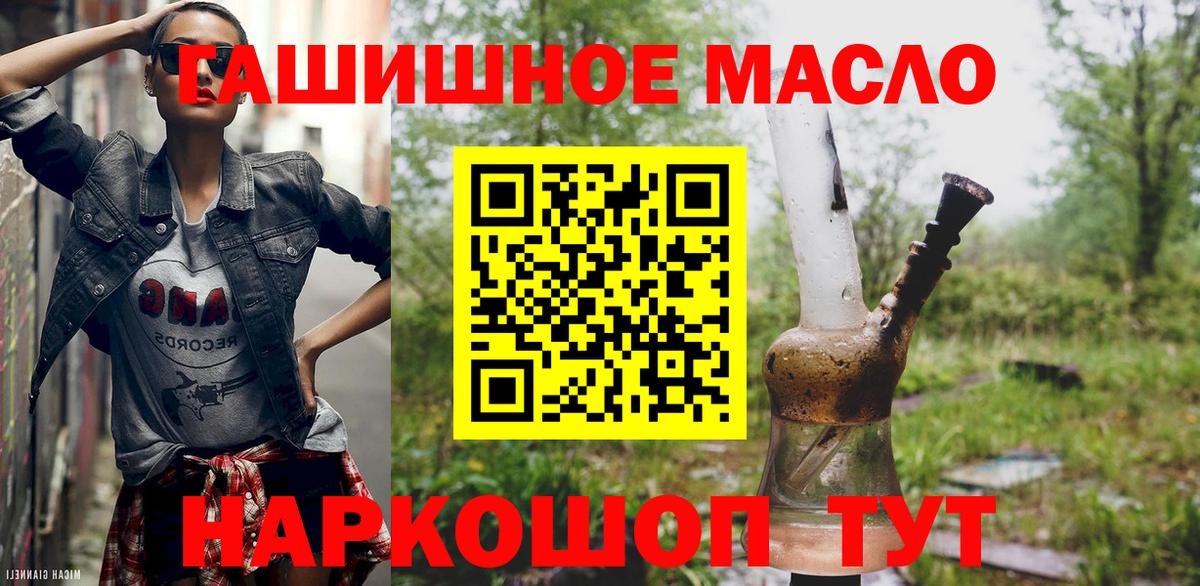 ТГК гашишное масло Сызрань